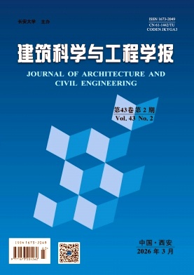建筑科学与工程学报封面